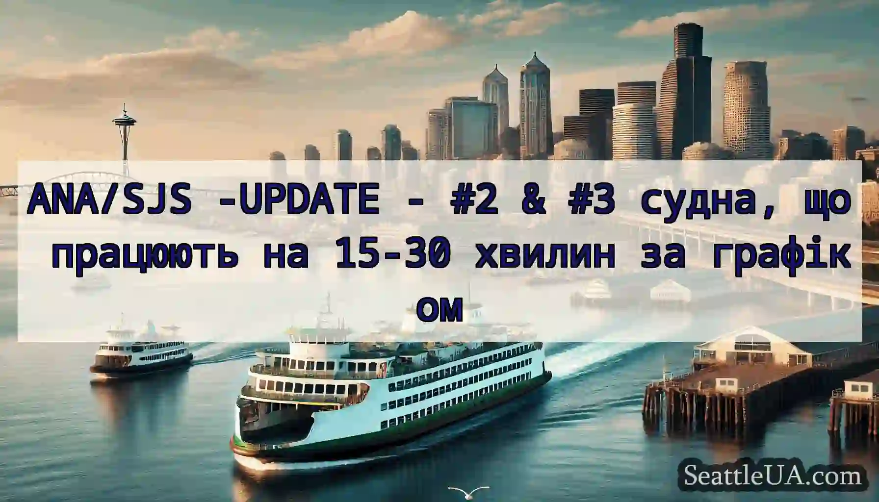 ANA/SJS -UPDATE - #2 & #3 судна, що працюють на