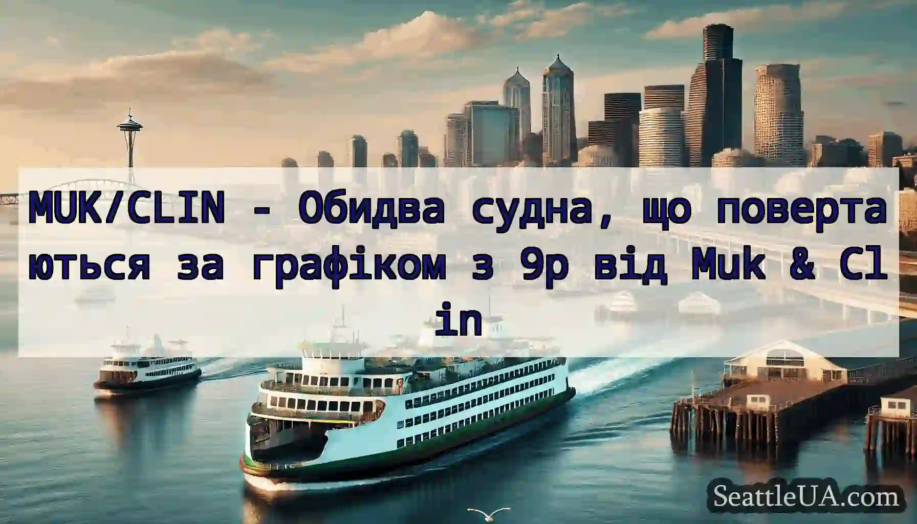 MUK/CLIN - Обидва судна, що повертаються за