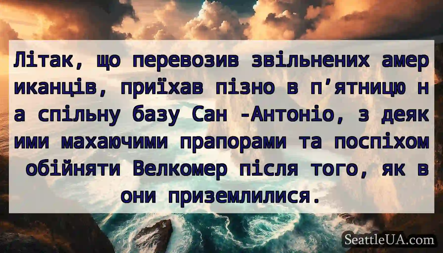 Літак, що перевозив звільнених американців,