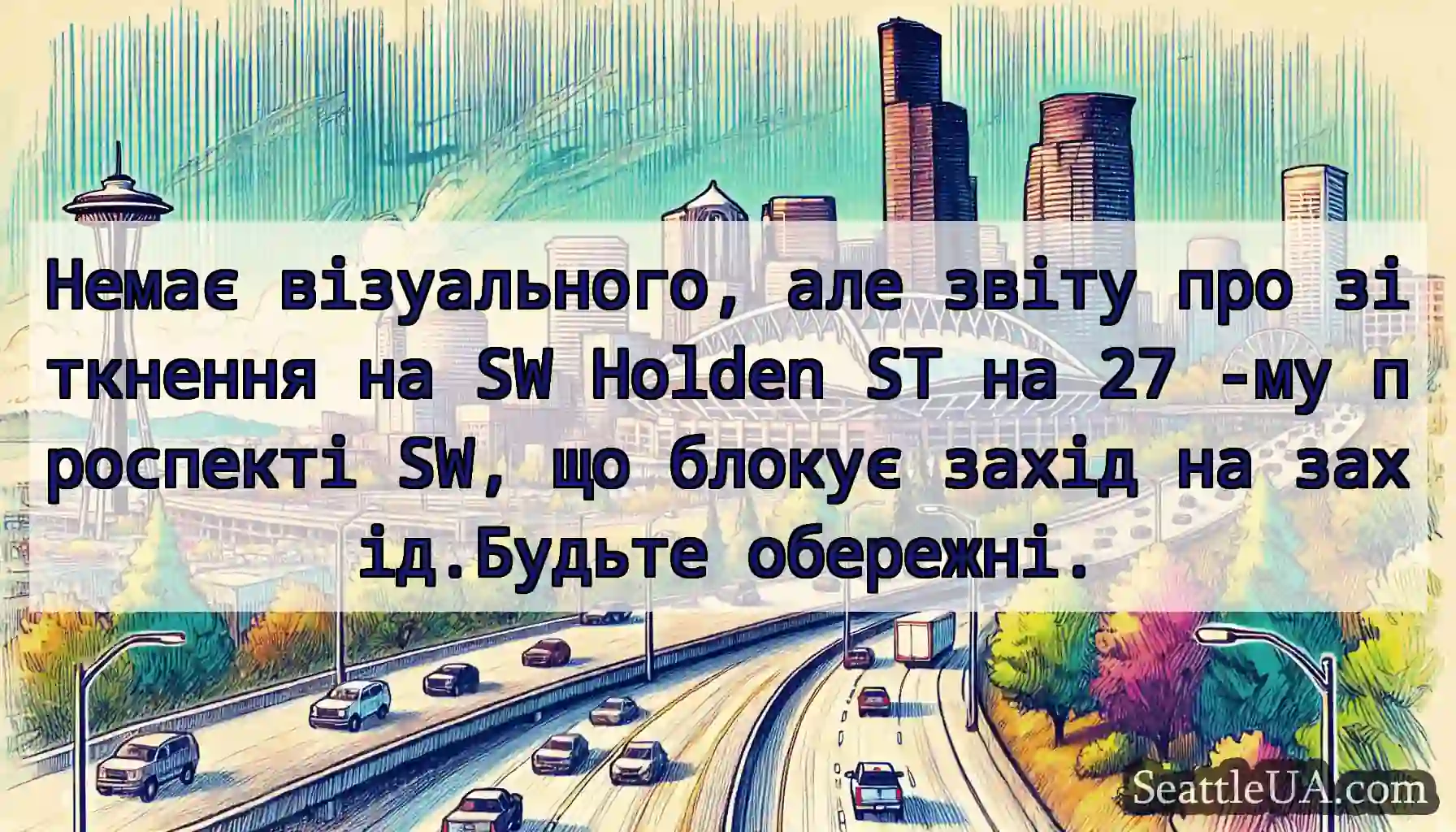 Немає візуального, але звіту про зіткнення на SW