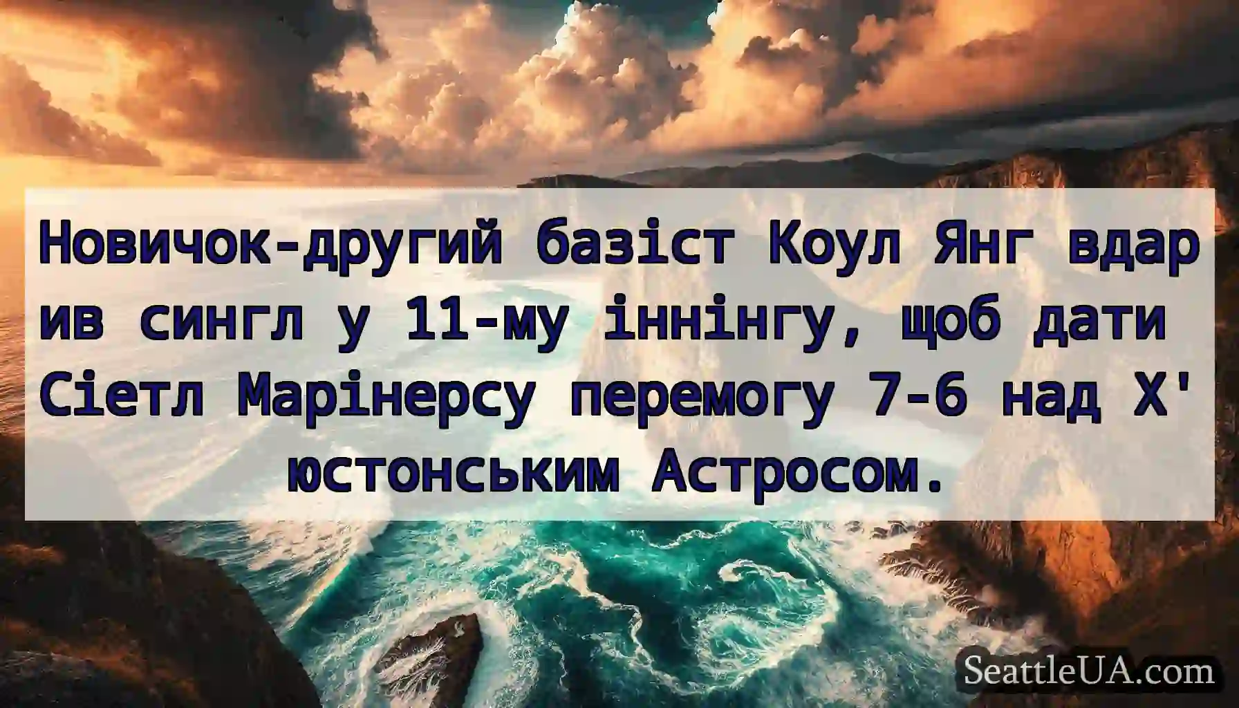 Новичок-другий базіст Коул Янг вдарив сингл у