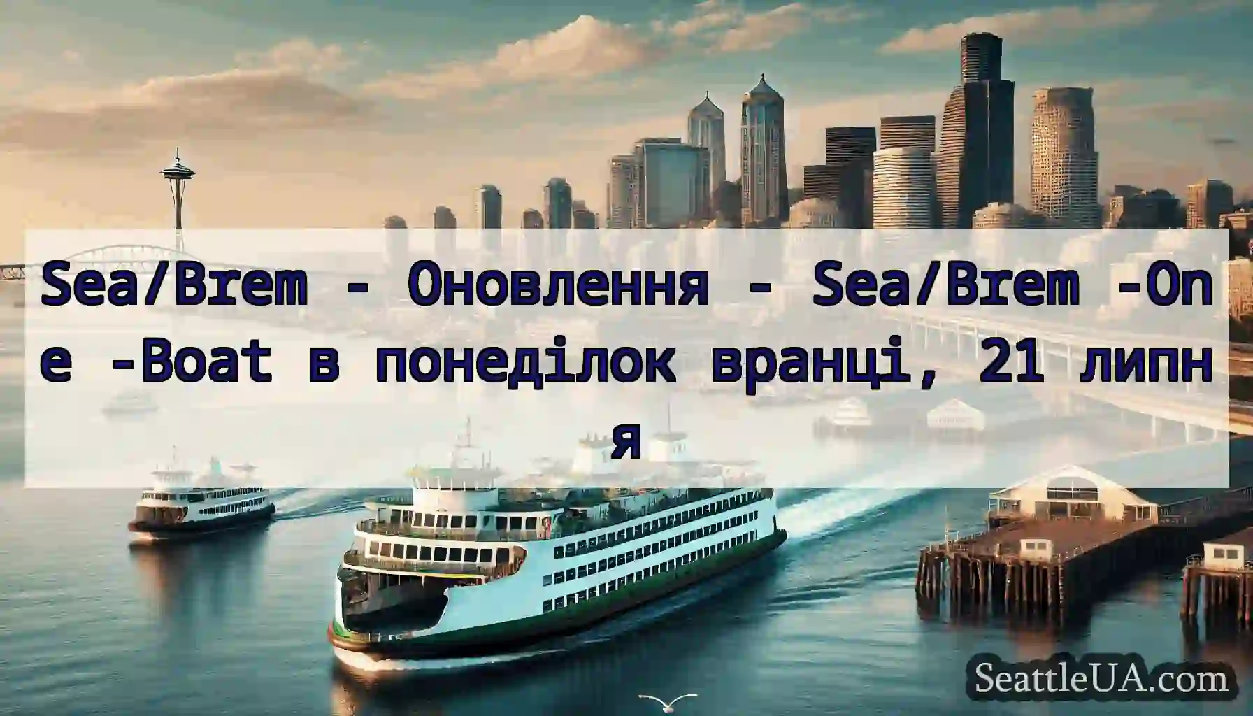 Sea/Brem - Оновлення - Sea/Brem -One -Boat в