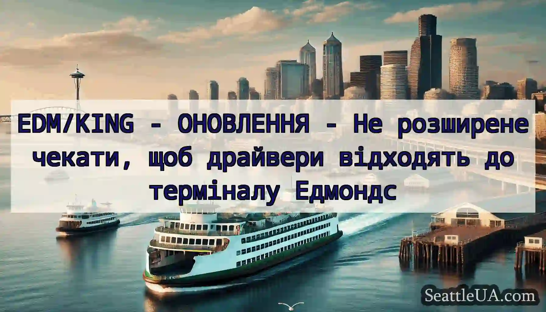 EDM/KING - ОНОВЛЕННЯ - Не розширене чекати, щоб