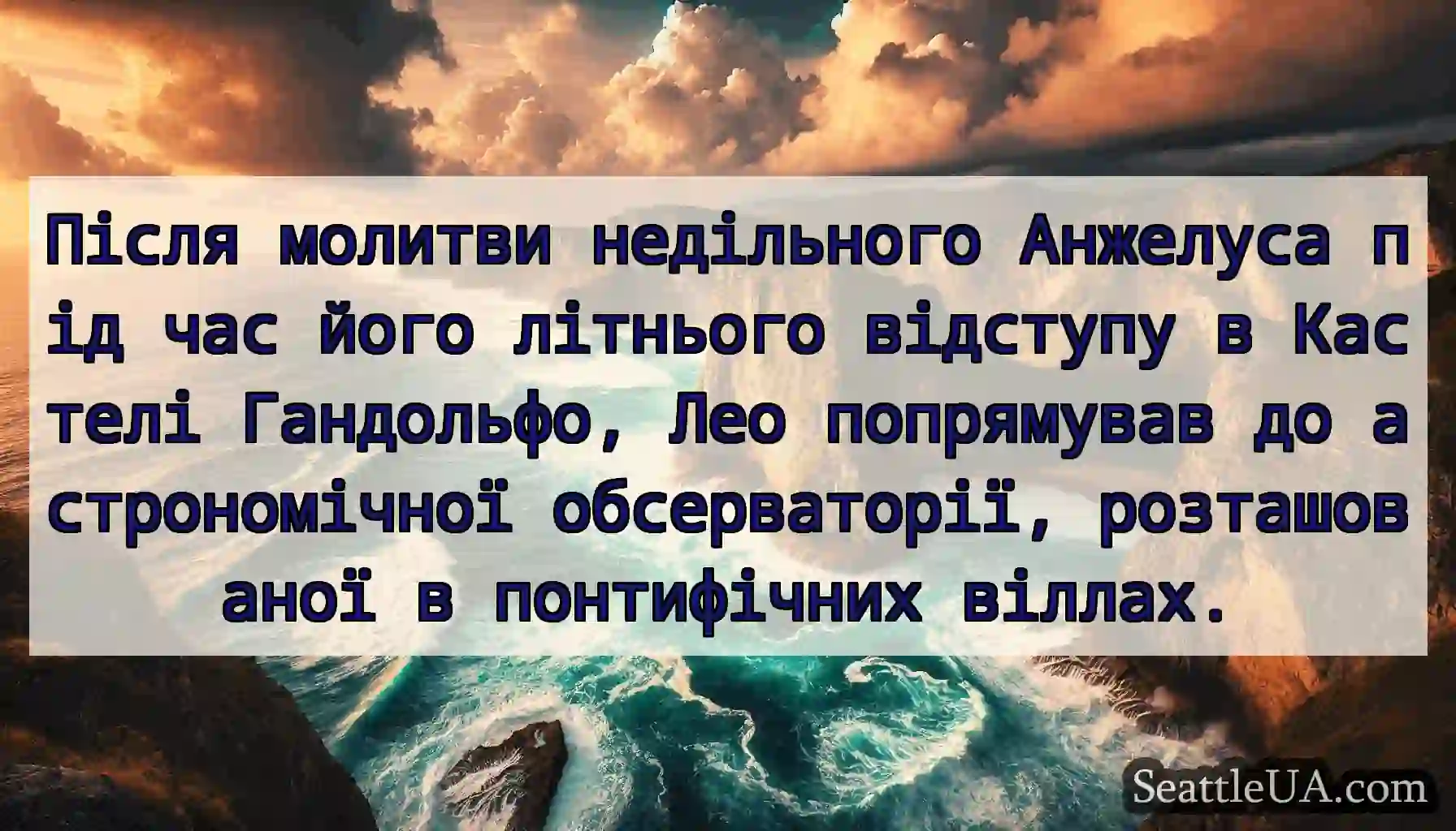 Після молитви недільного Анжелуса під час його