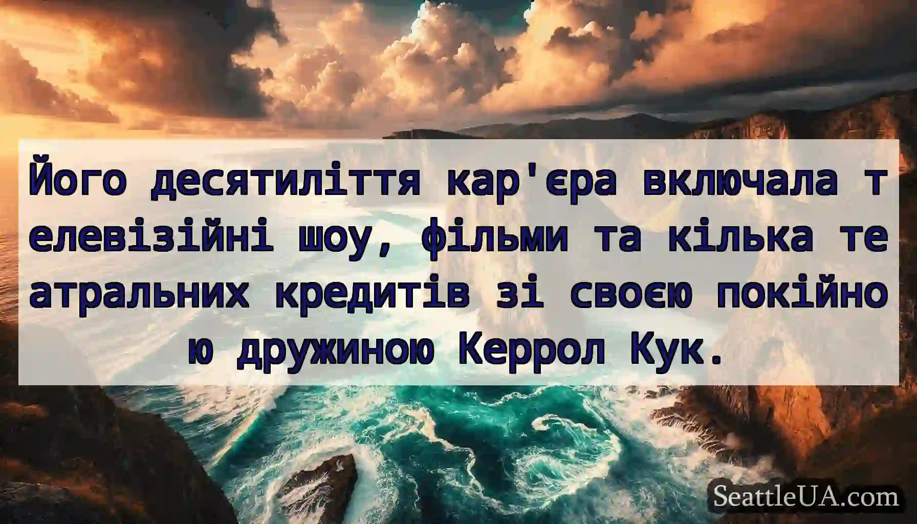 Його десятиліття кар'єра включала телевізійні