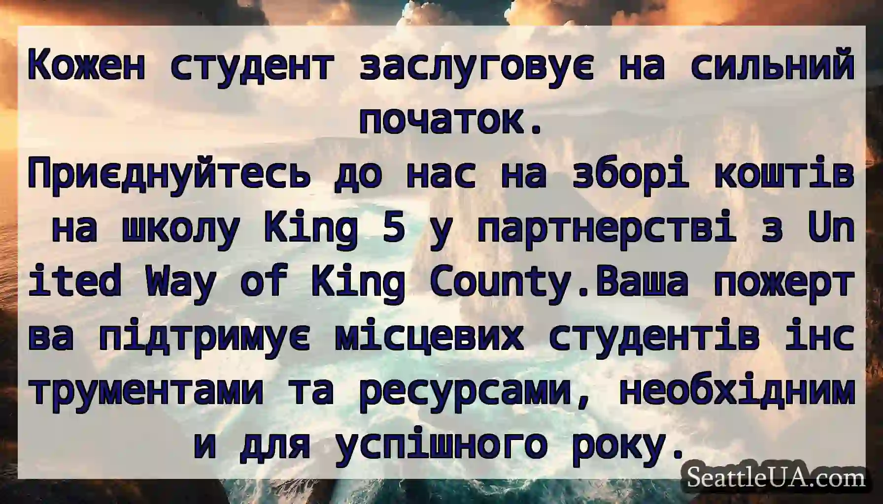 Кожен студент заслуговує на сильний початок.
