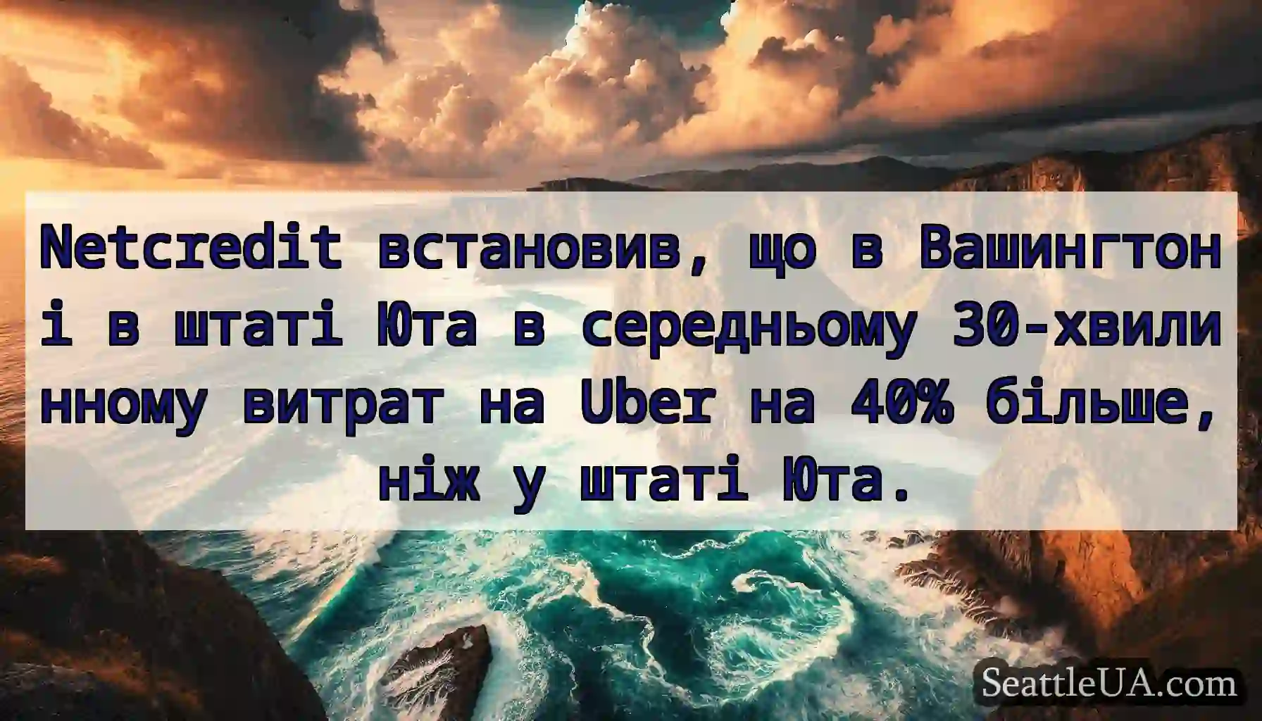 Netcredit встановив, що в Вашингтоні в штаті Юта