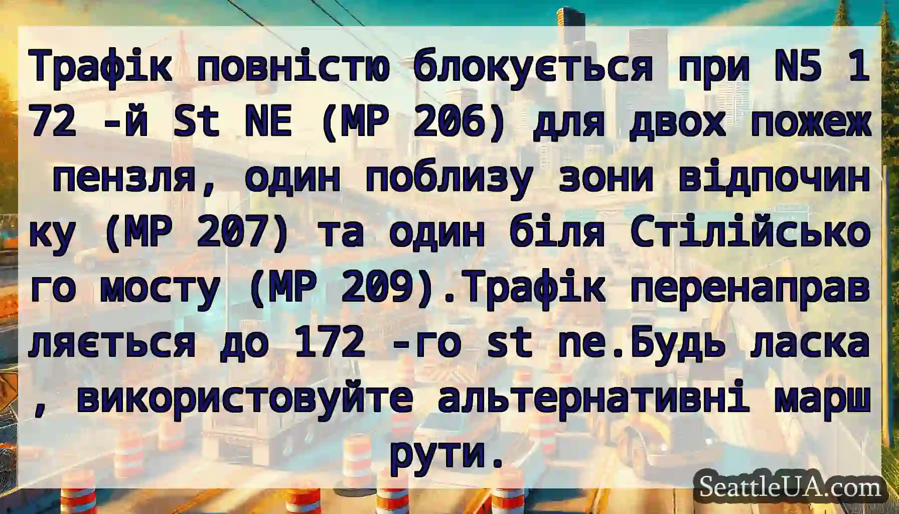 Трафік повністю блокується при N5 172 -й St NE