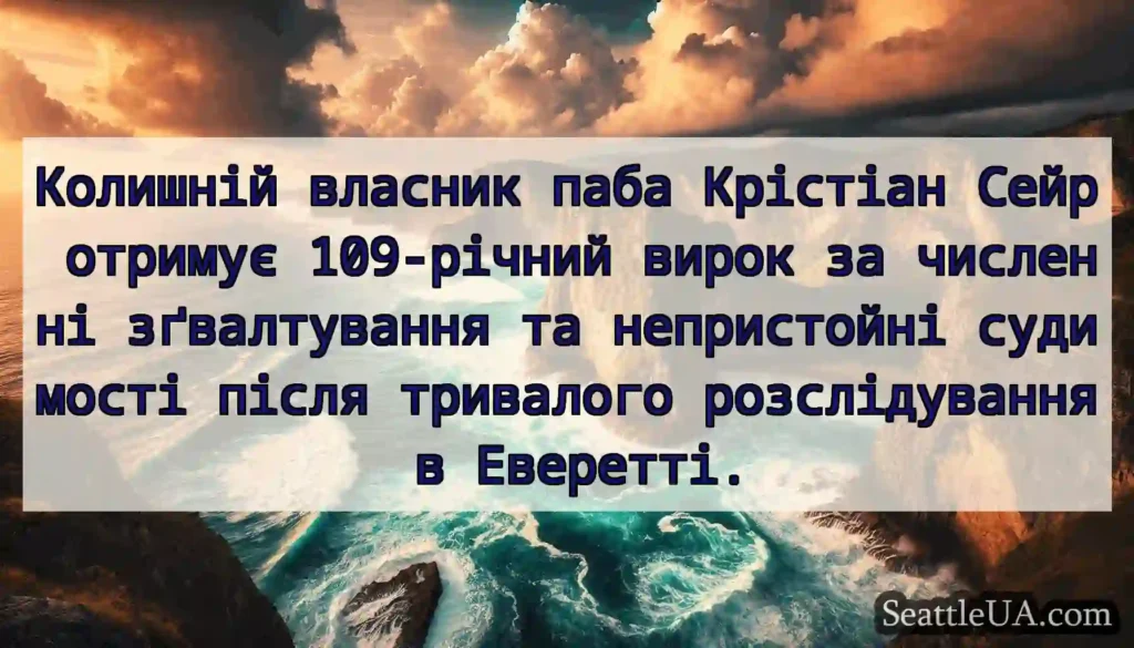 Колишній власник паба Крістіан Сейр отримує