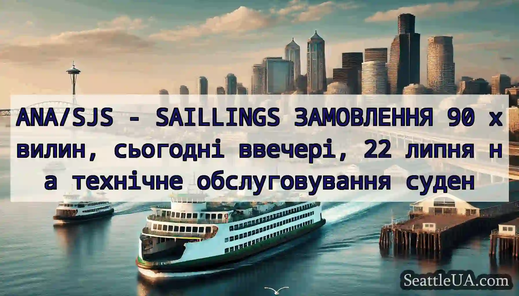 ANA/SJS - SAILLINGS ЗАМОВЛЕННЯ 90 хвилин,