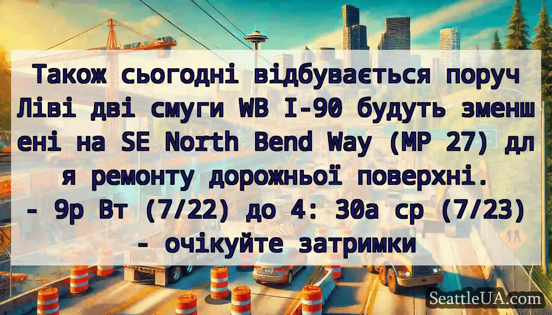 Також сьогодні відбувається поруч