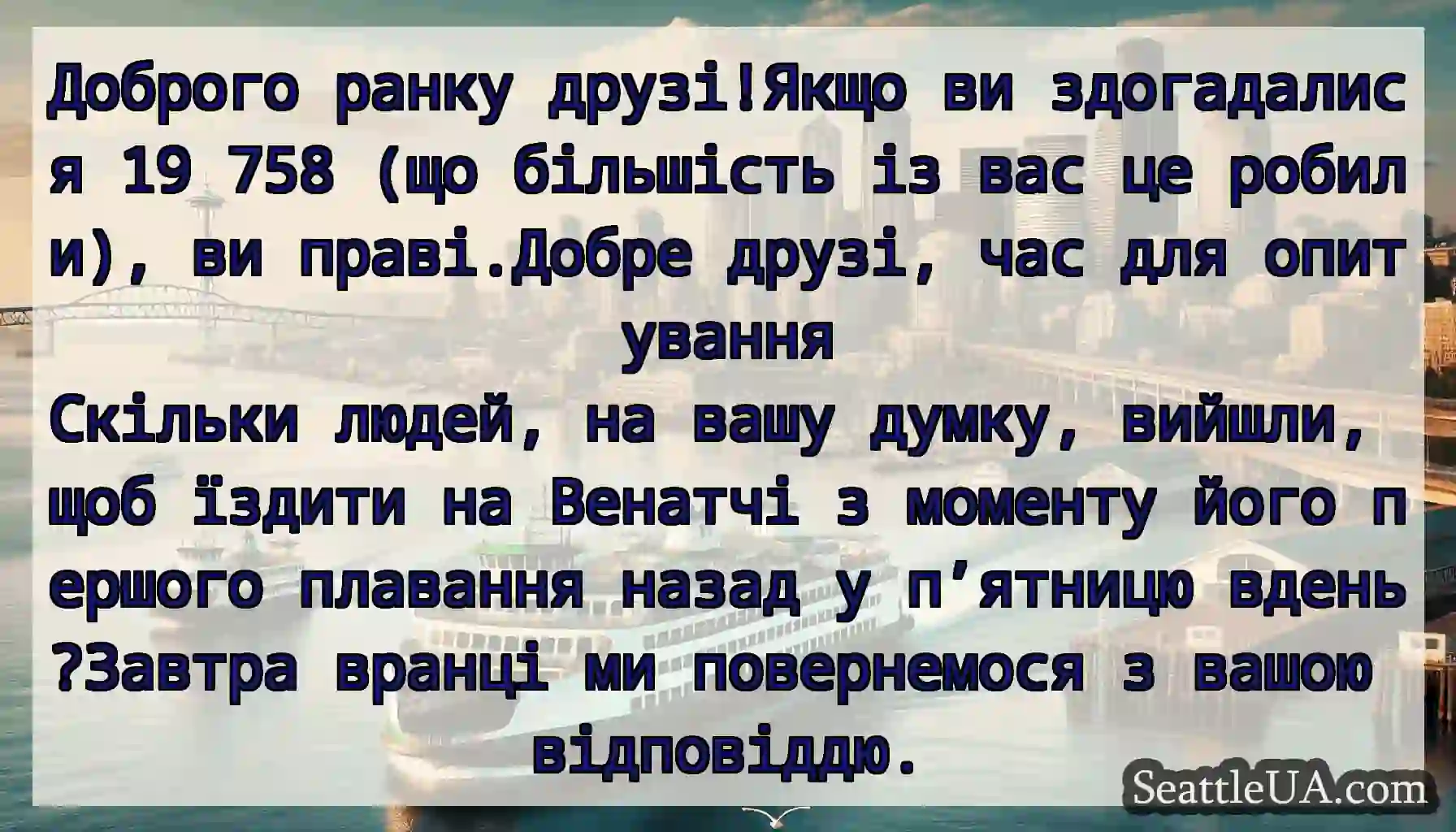 Доброго ранку друзі!Якщо ви здогадалися 19 758