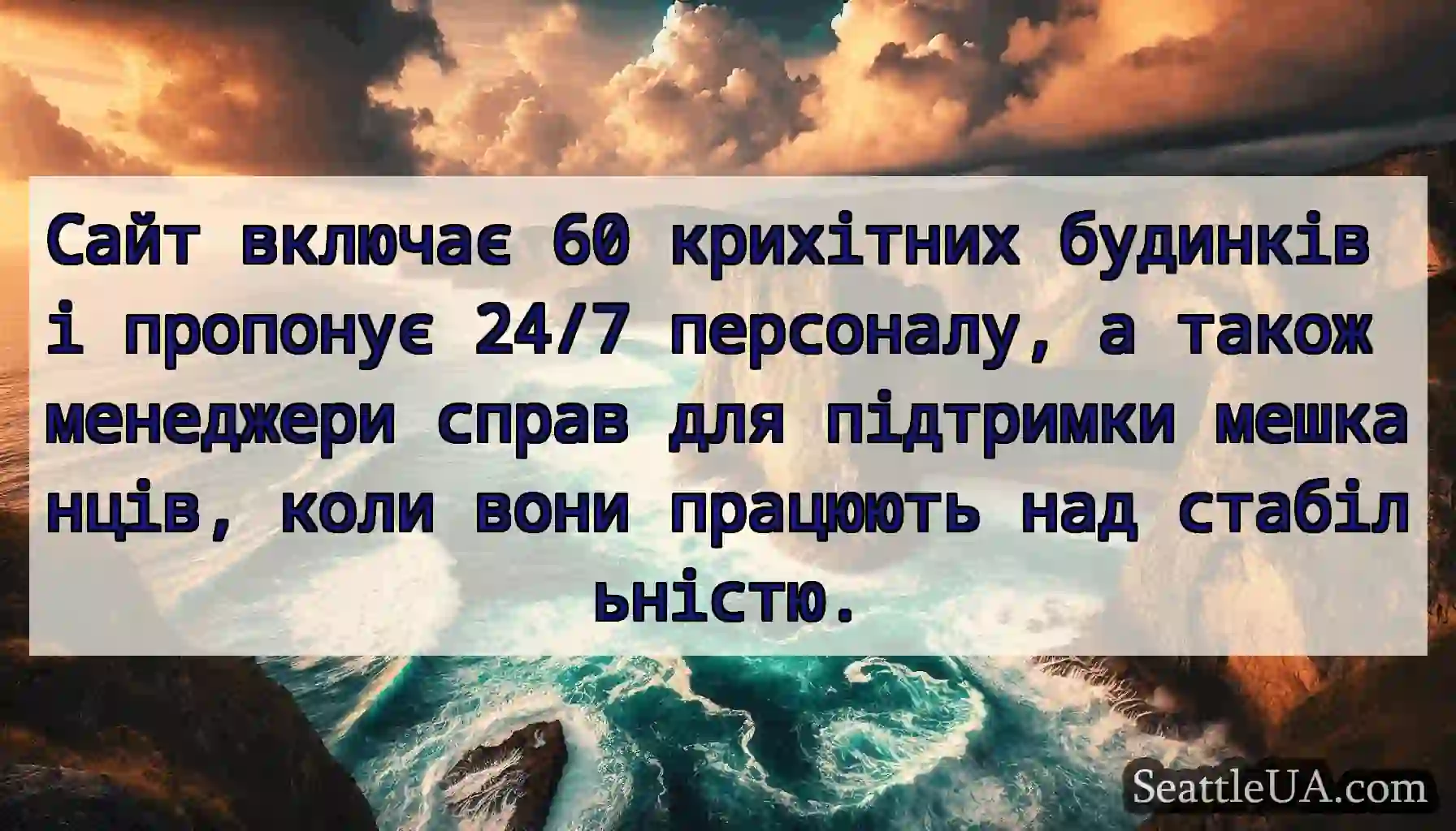Сайт включає 60 крихітних будинків і пропонує