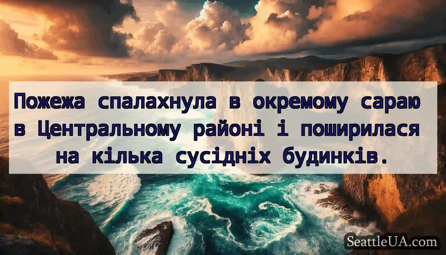 Пожежа спалахнула в окремому сараю в Центральному