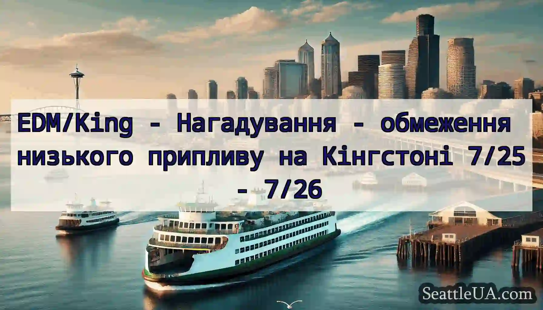 EDM/King - Нагадування - обмеження низького