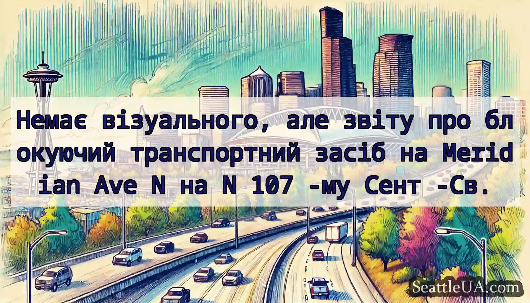 Немає візуального, але звіту про блокуючий