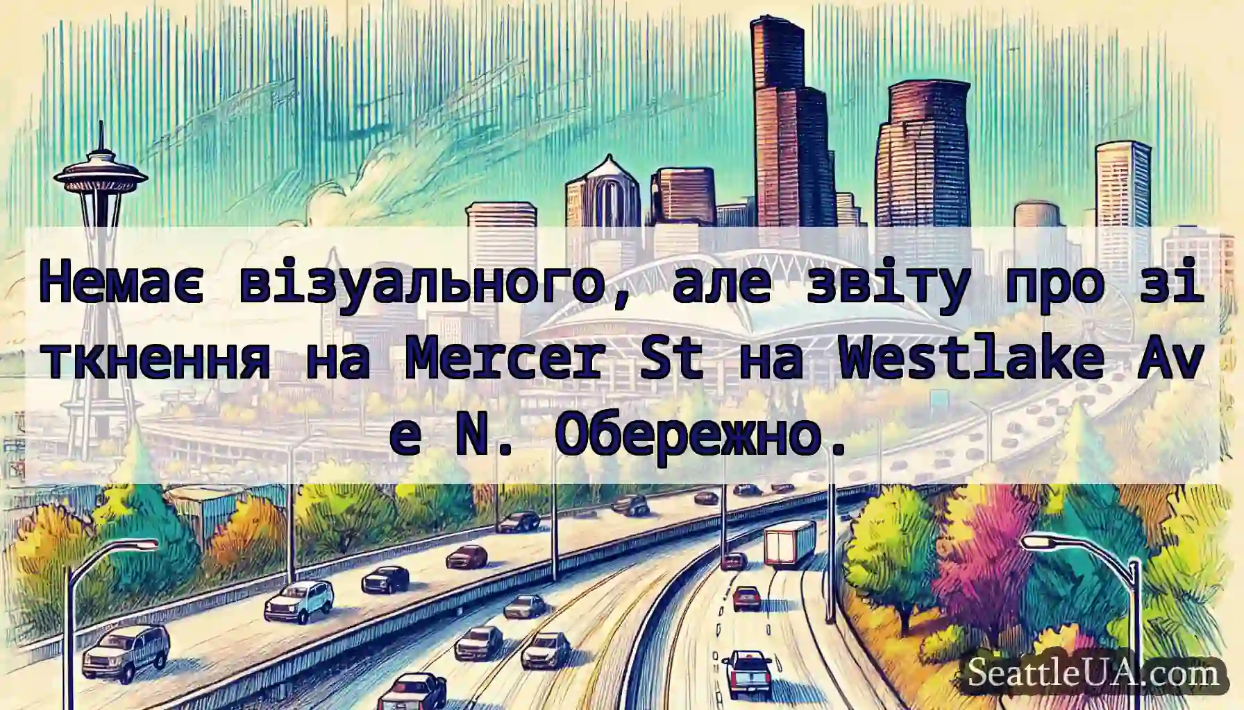 Немає візуального, але звіту про зіткнення на