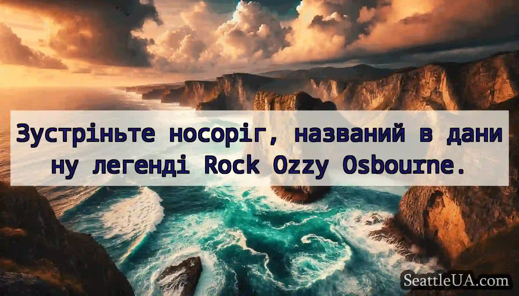 Зустріньте носоріг, названий в данину легенді