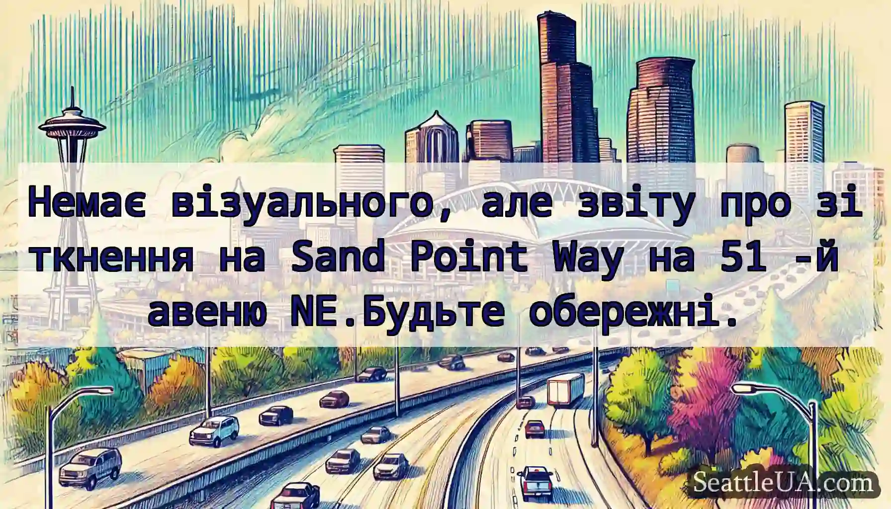 Немає візуального, але звіту про зіткнення на