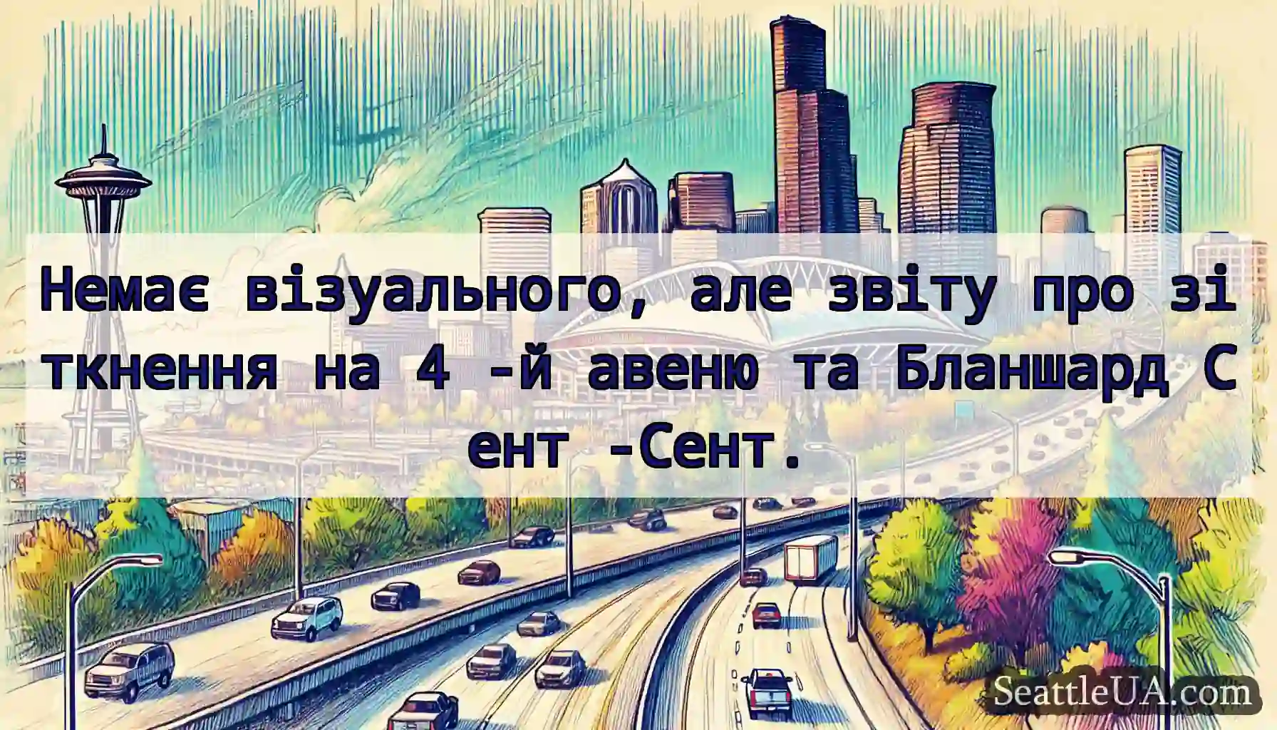 Немає візуального, але звіту про зіткнення на 4
