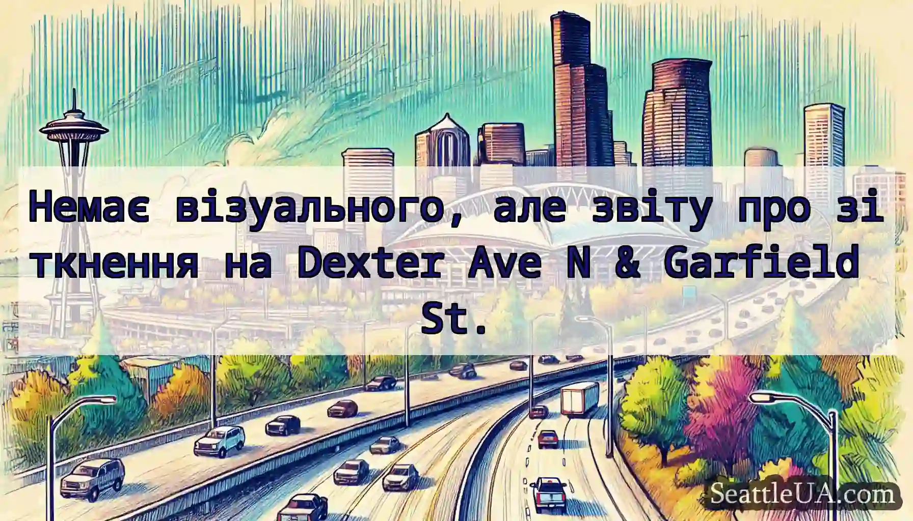 Немає візуального, але звіту про зіткнення на