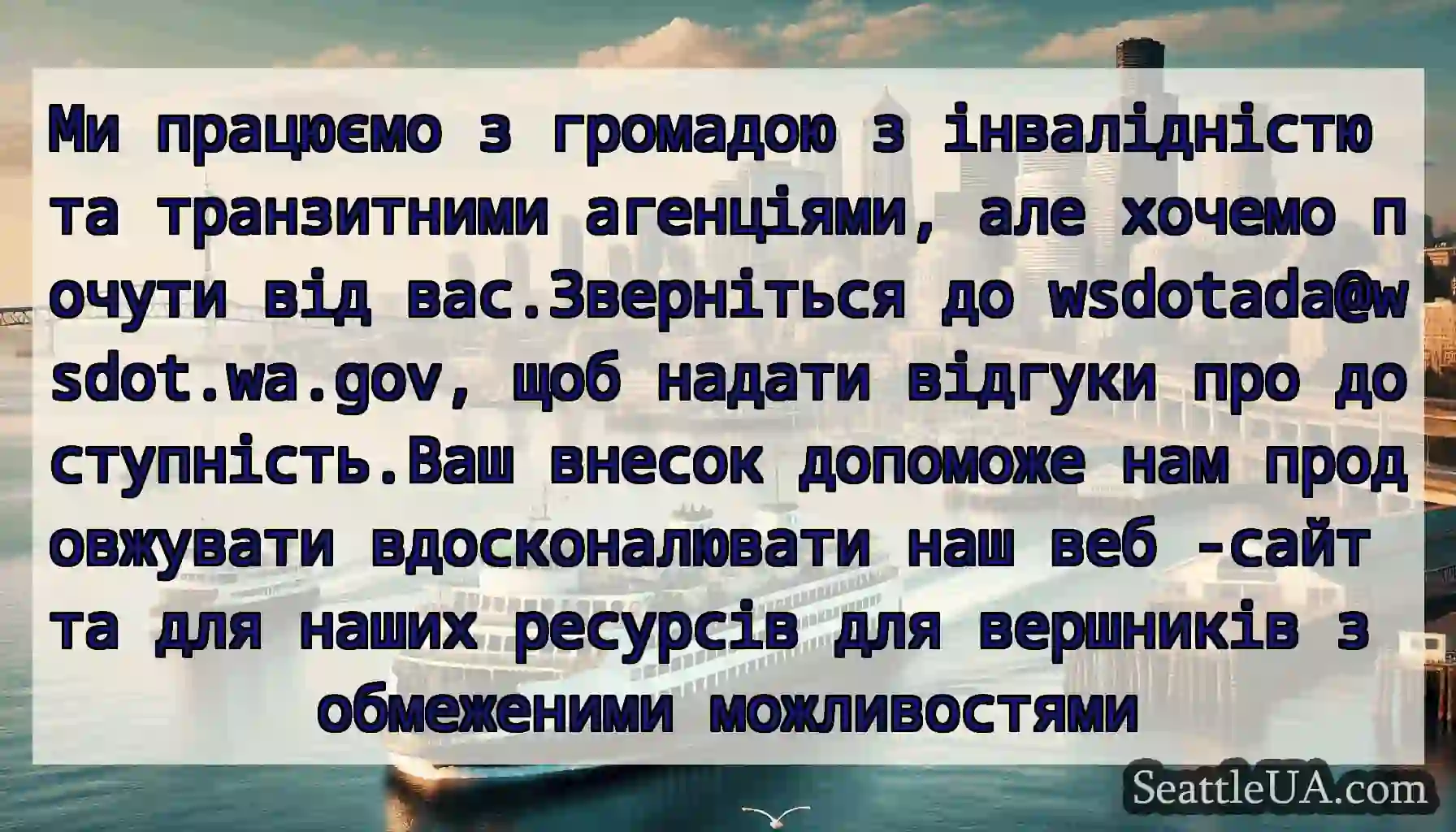Ми працюємо з громадою з інвалідністю та
