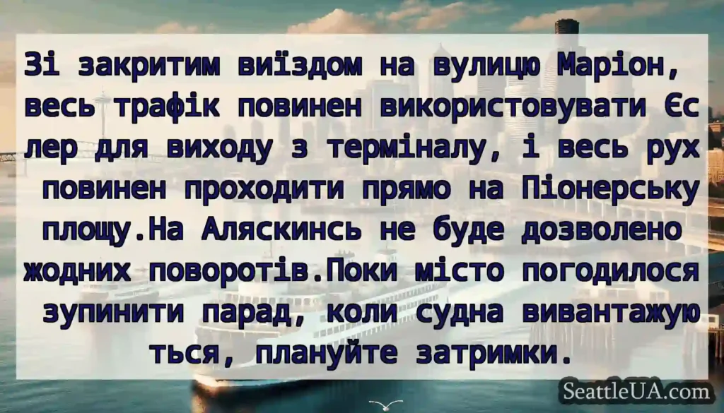 Зі закритим виїздом на вулицю Маріон, весь трафік