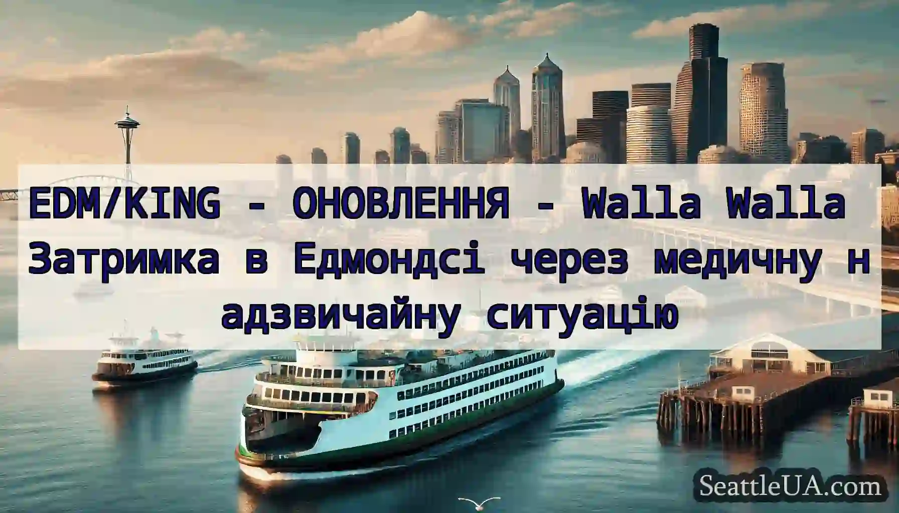 EDM/KING - ОНОВЛЕННЯ - Walla Walla Затримка в
