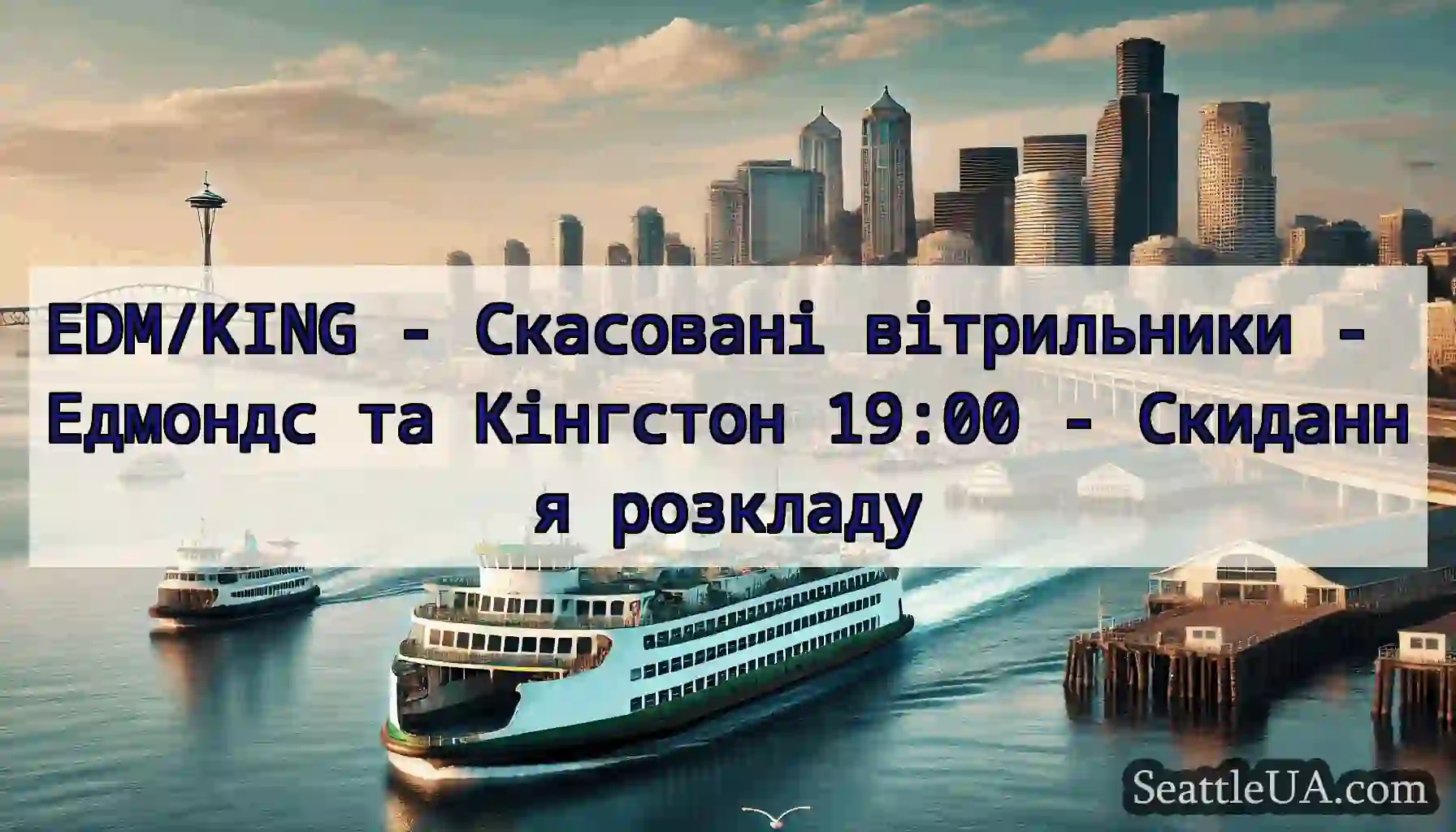 EDM/KING - Скасовані вітрильники - Едмондс та