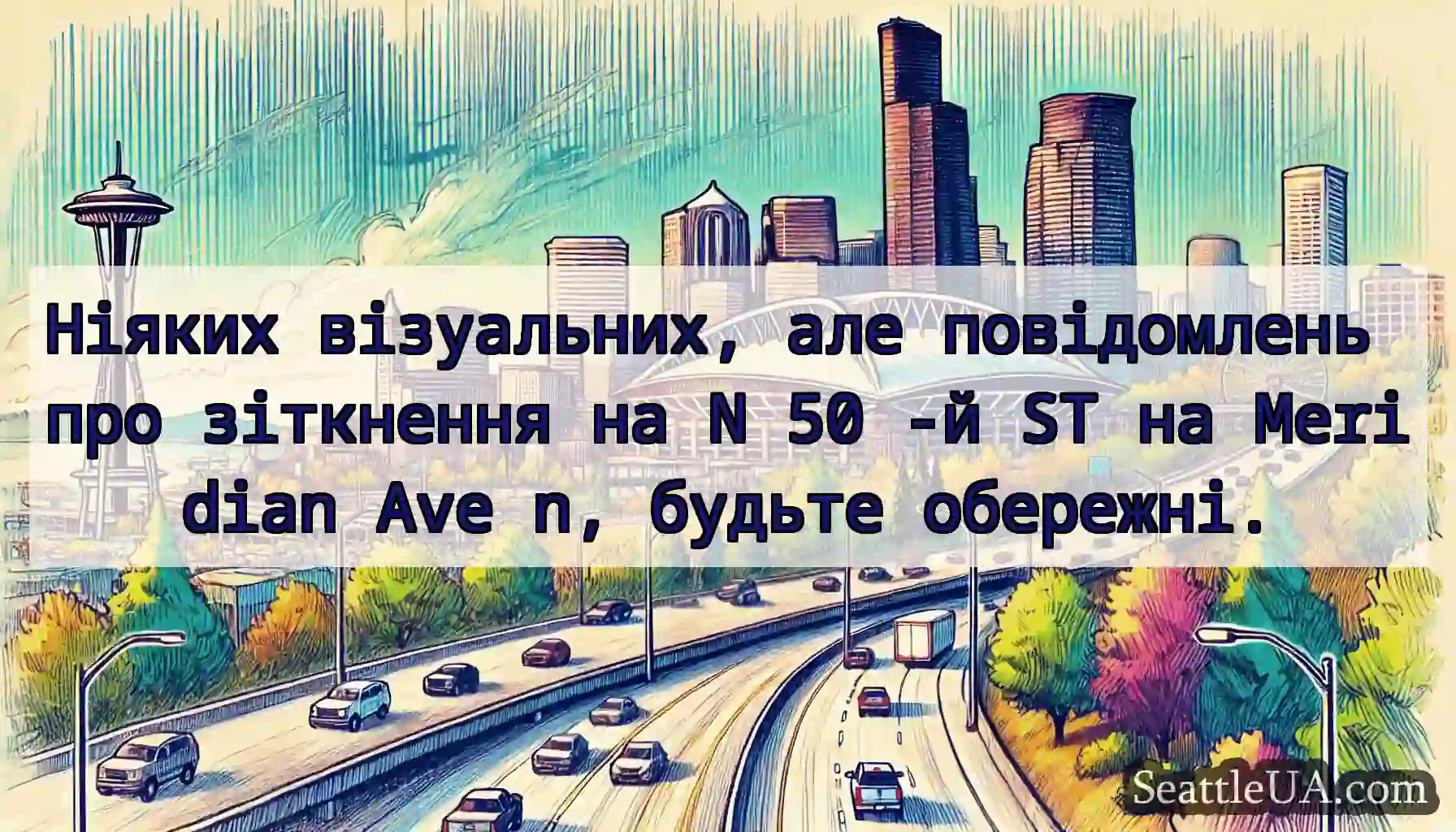 Ніяких візуальних, але повідомлень про зіткнення