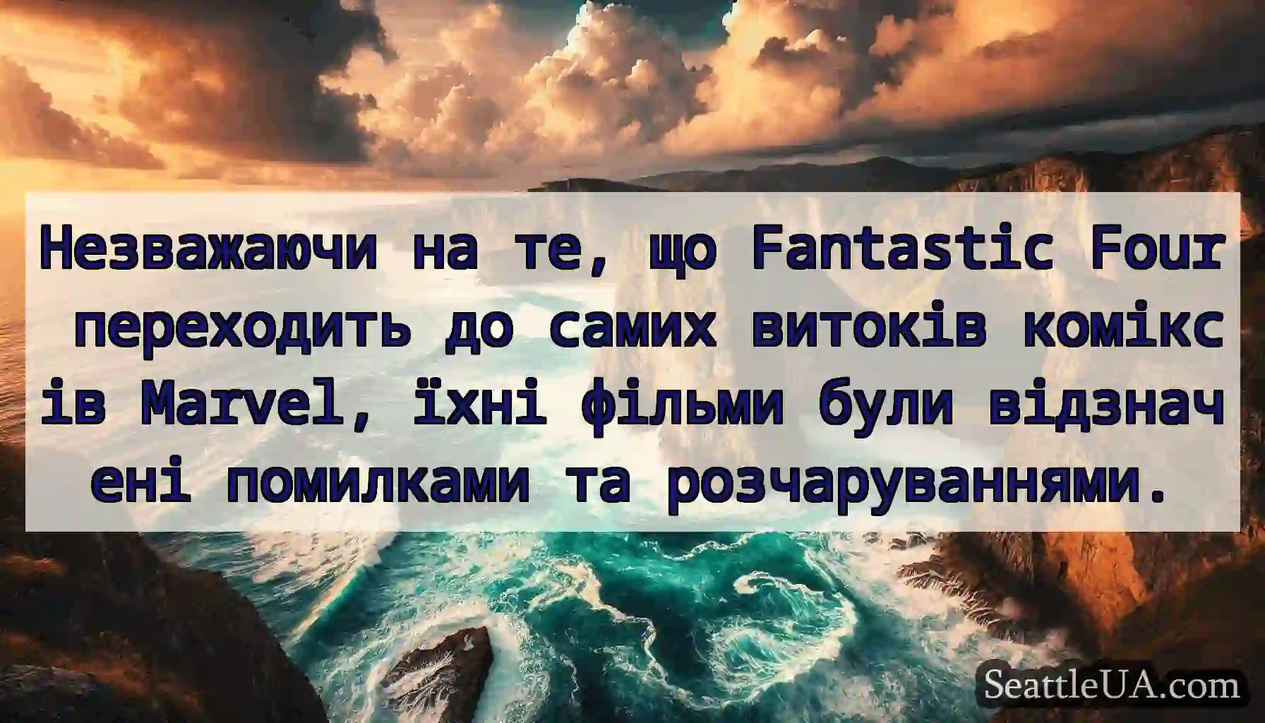 Незважаючи на те, що Fantastic Four переходить до
