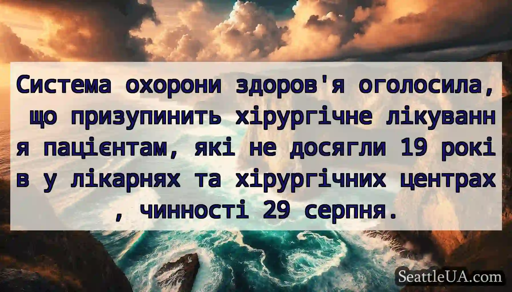 Система охорони здоров'я оголосила, що