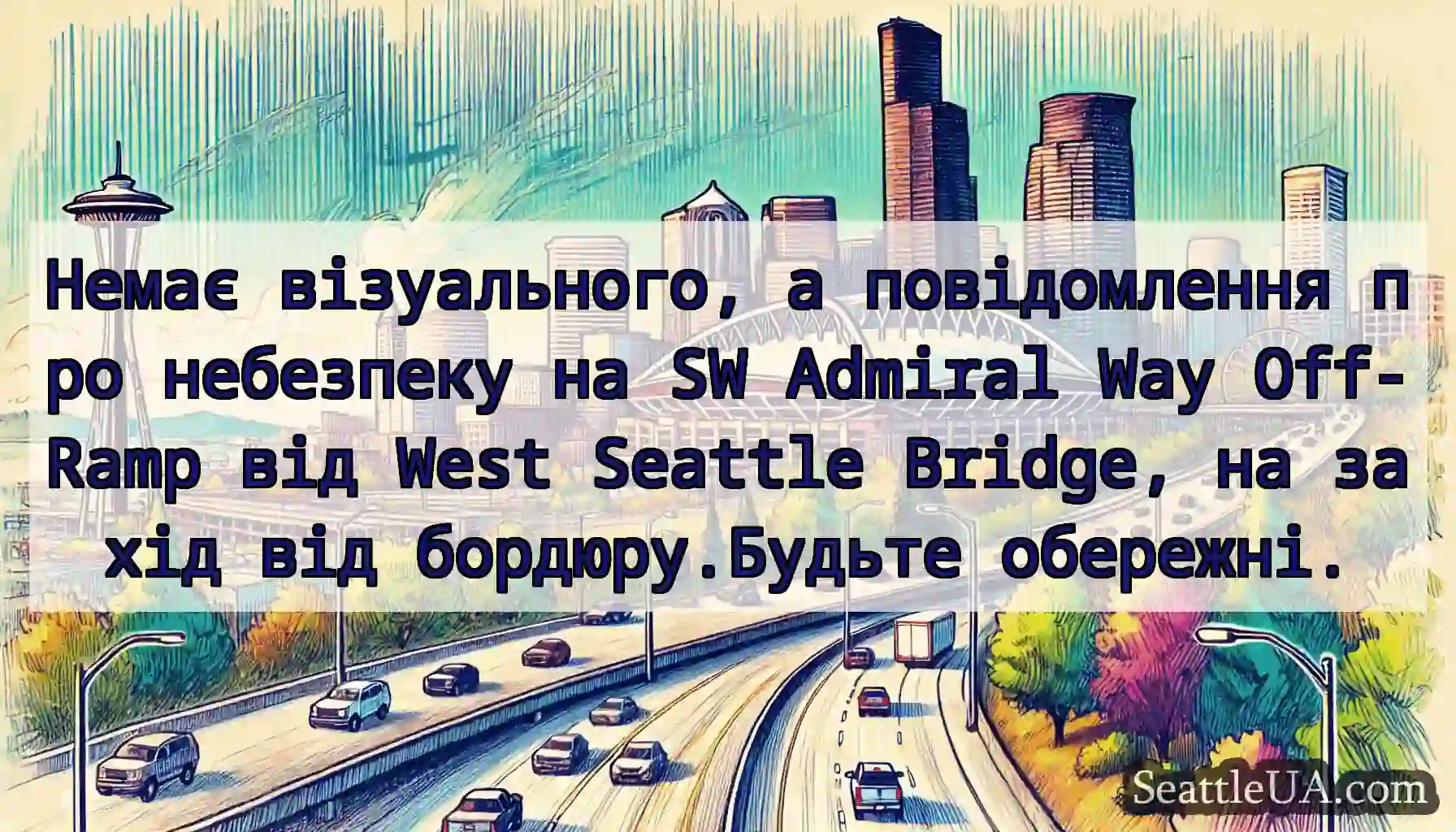 Немає візуального, а повідомлення про небезпеку