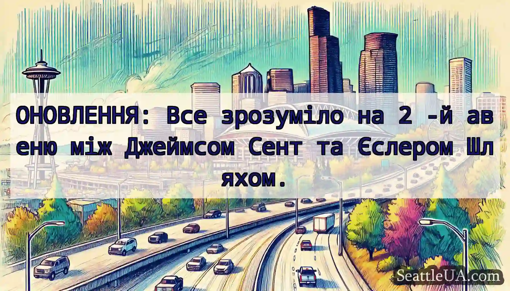 ОНОВЛЕННЯ: Все зрозуміло на 2 -й авеню між