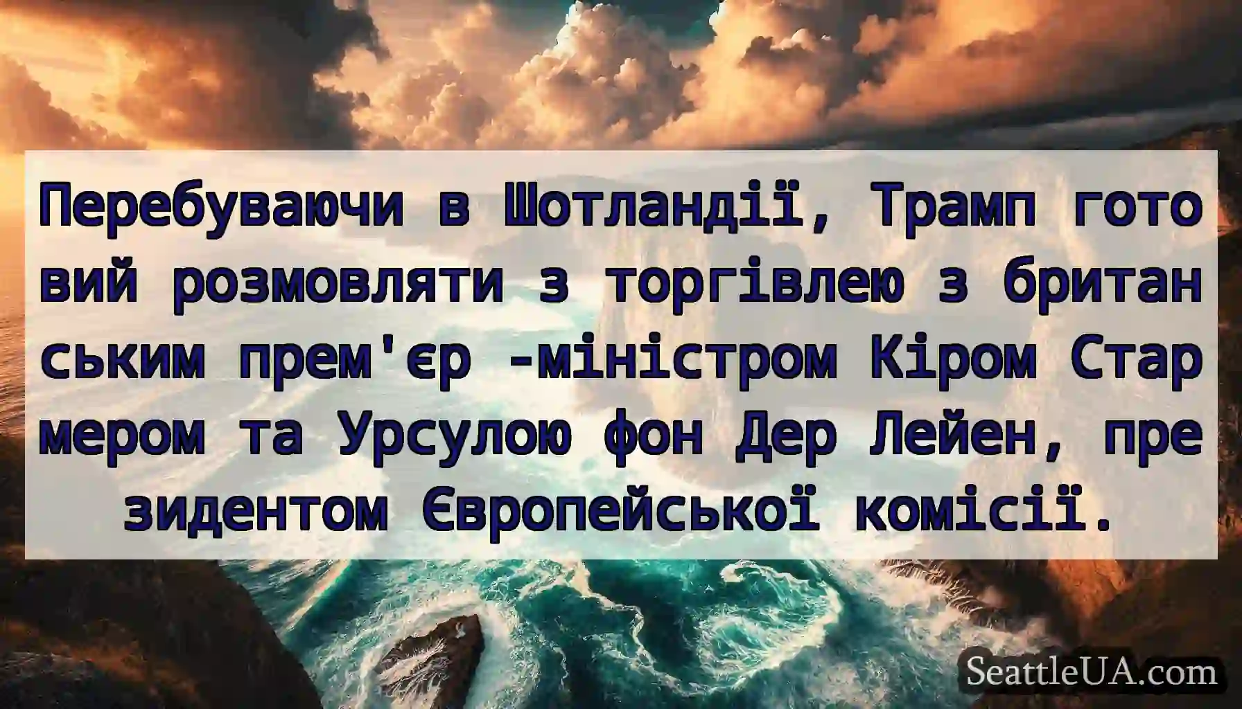 Перебуваючи в Шотландії, Трамп готовий розмовляти