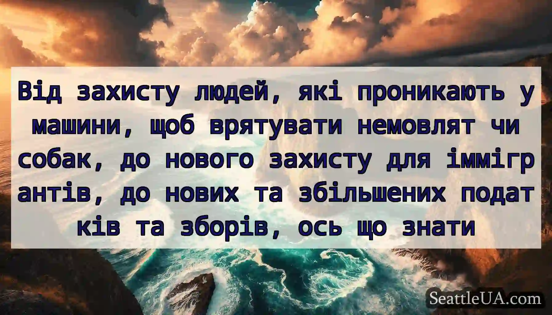 Від захисту людей, які проникають у машини, щоб