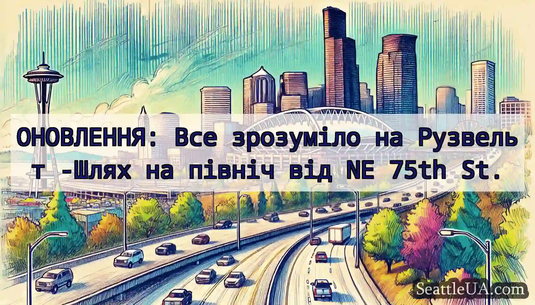 ОНОВЛЕННЯ: Все зрозуміло на Рузвельт -Шлях на