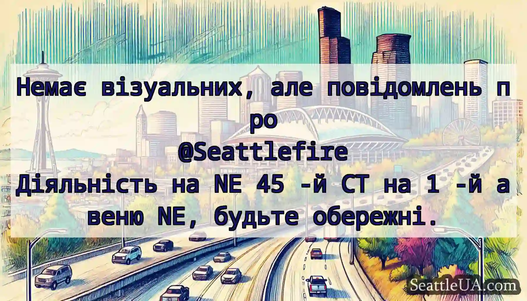 Немає візуальних, але повідомлень про