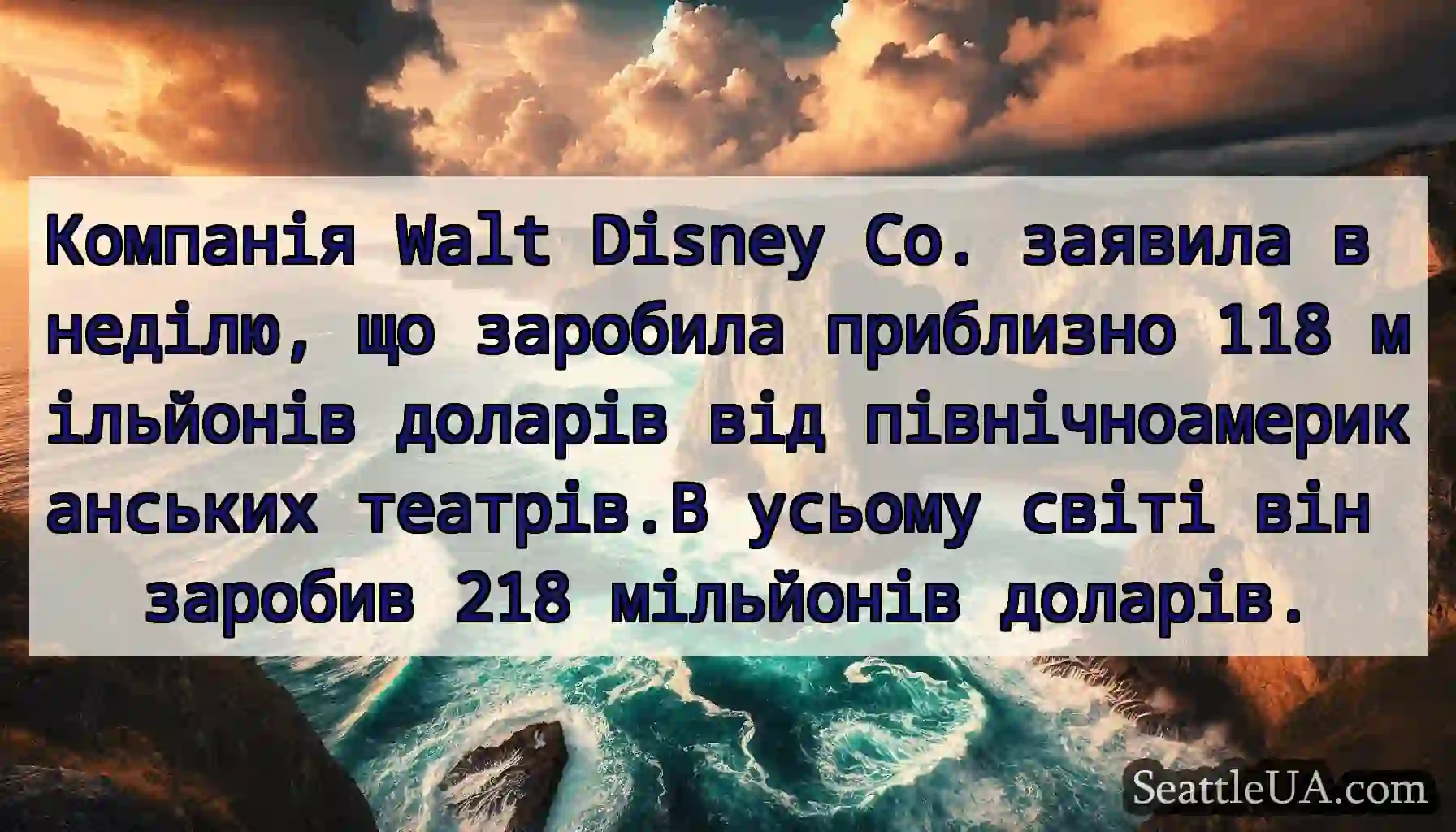 Компанія Walt Disney Co. заявила в неділю, що