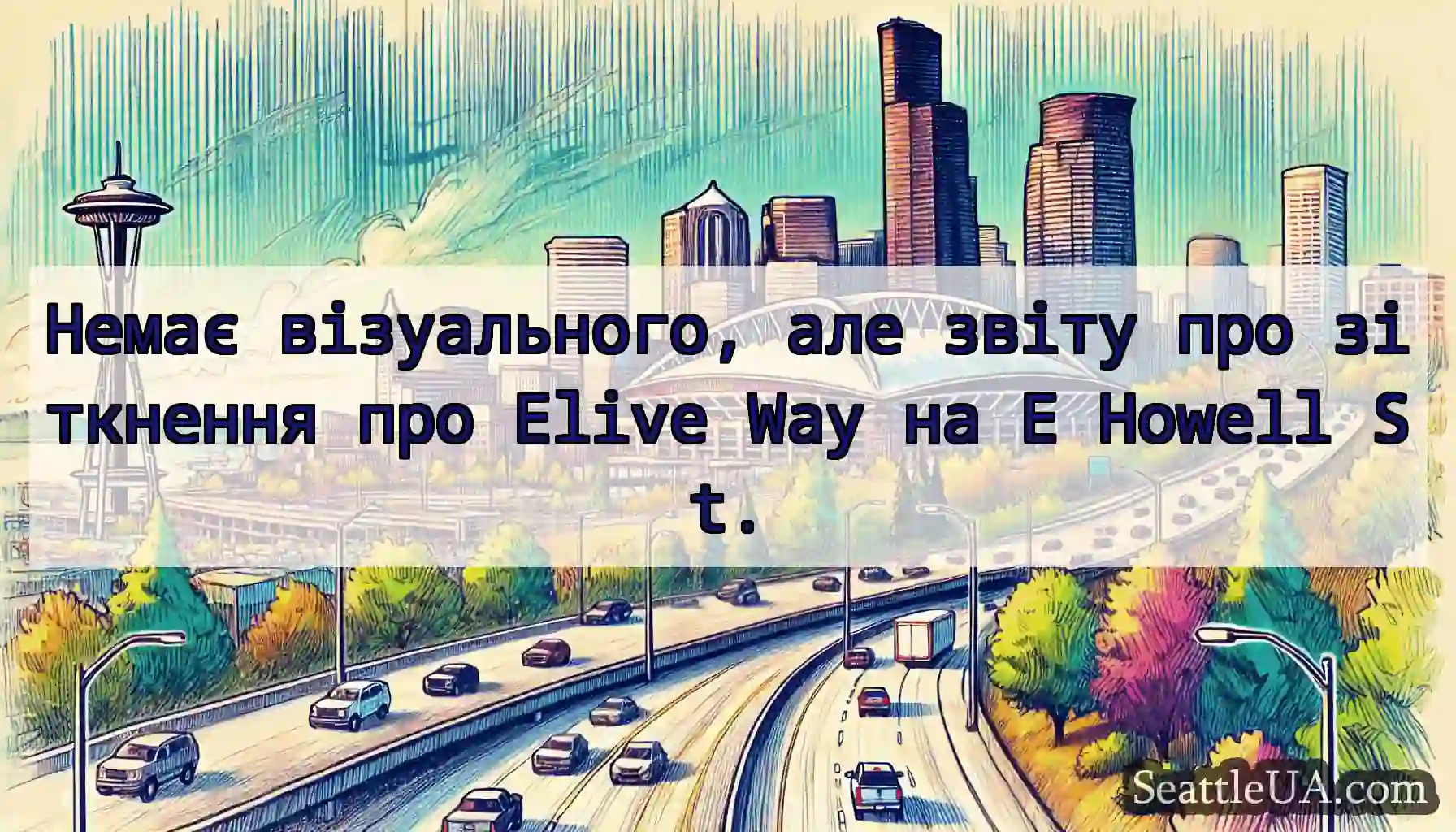 Немає візуального, але звіту про зіткнення про