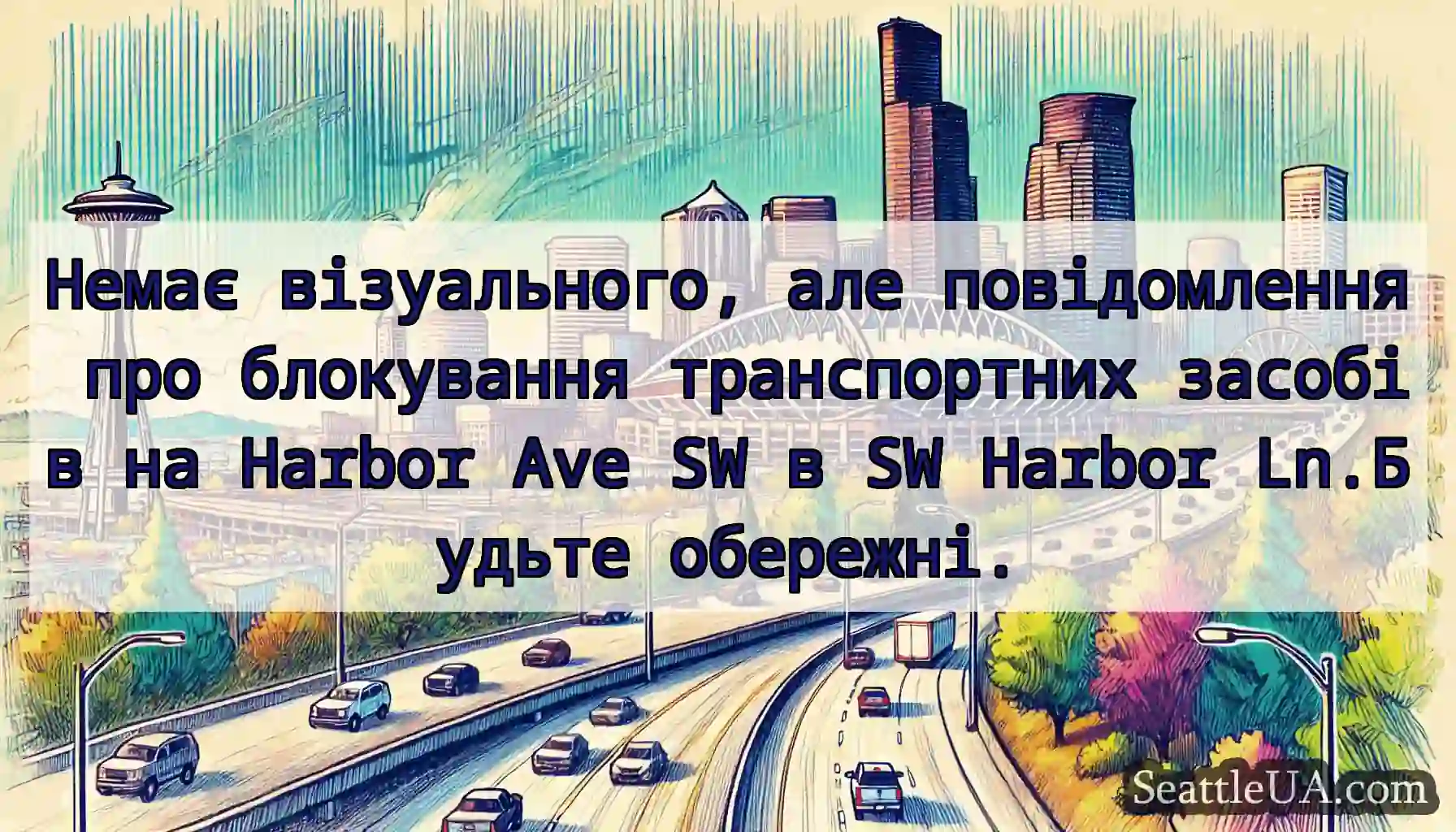 Немає візуального, але повідомлення про
