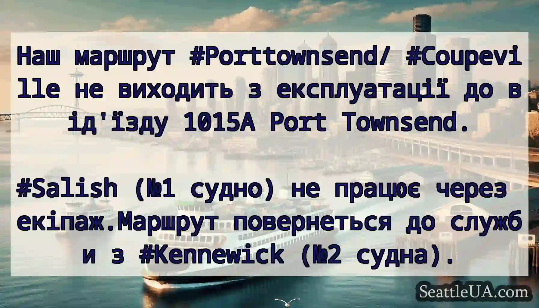 Наш маршрут #Porttownsend/ #Coupeville не