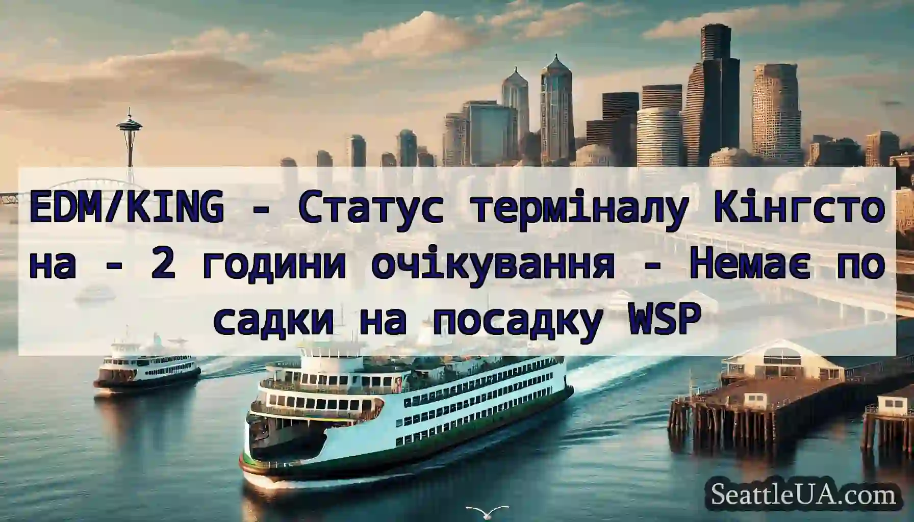 EDM/KING - Статус терміналу Кінгстона - 2 години