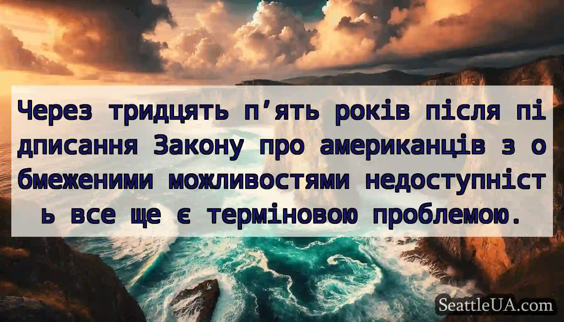 Через тридцять п’ять років після підписання