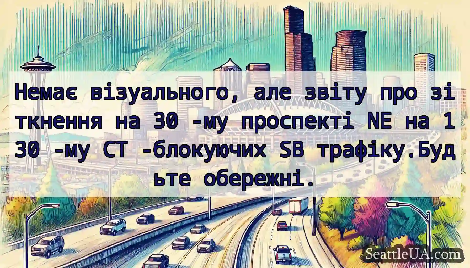Немає візуального, але звіту про зіткнення на 30