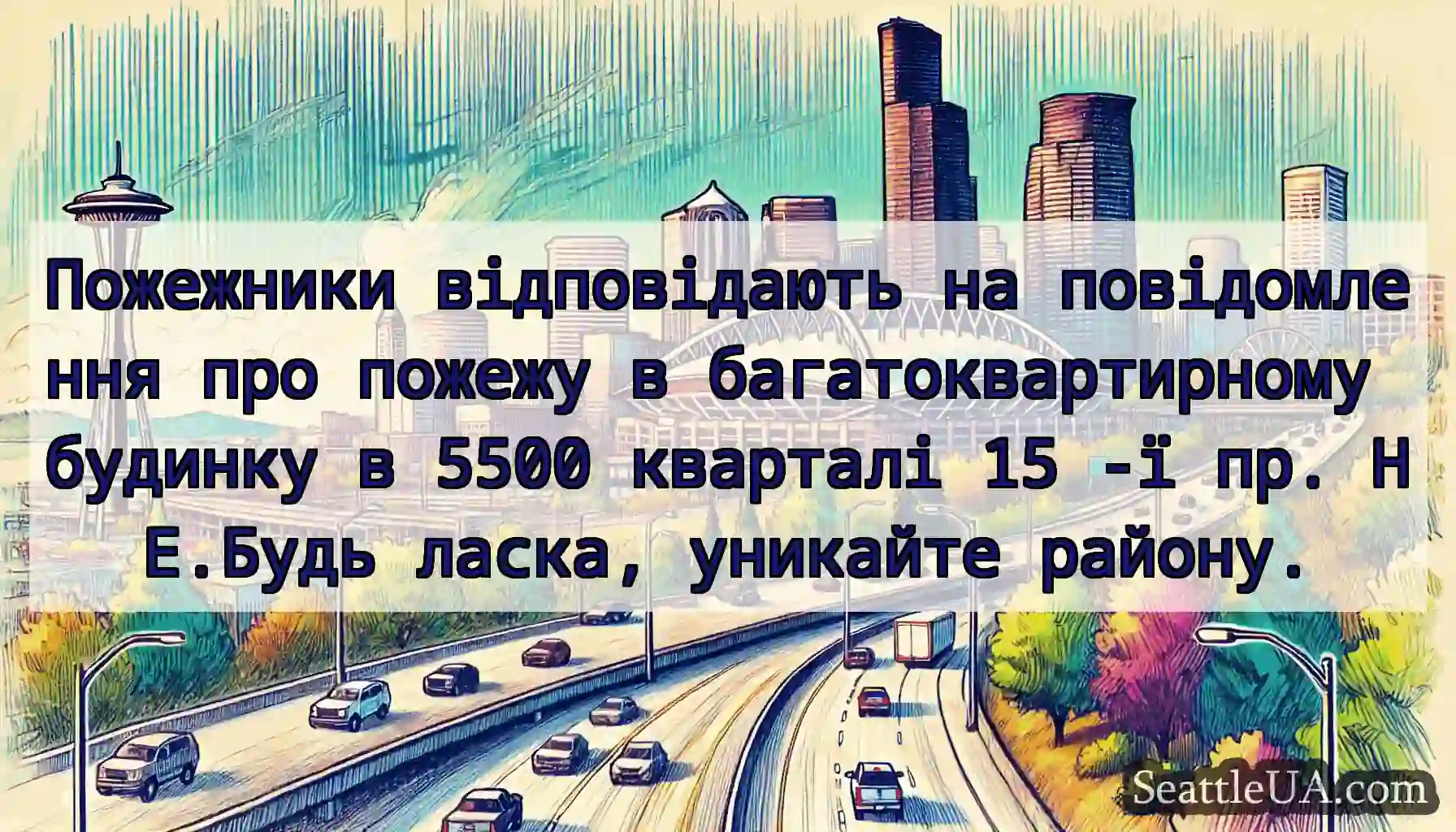Пожежники відповідають на повідомлення про пожежу