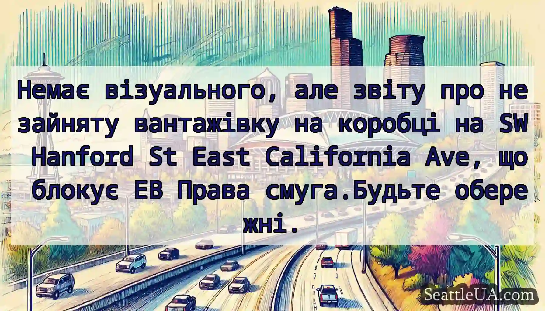 Немає візуального, але звіту про незайняту