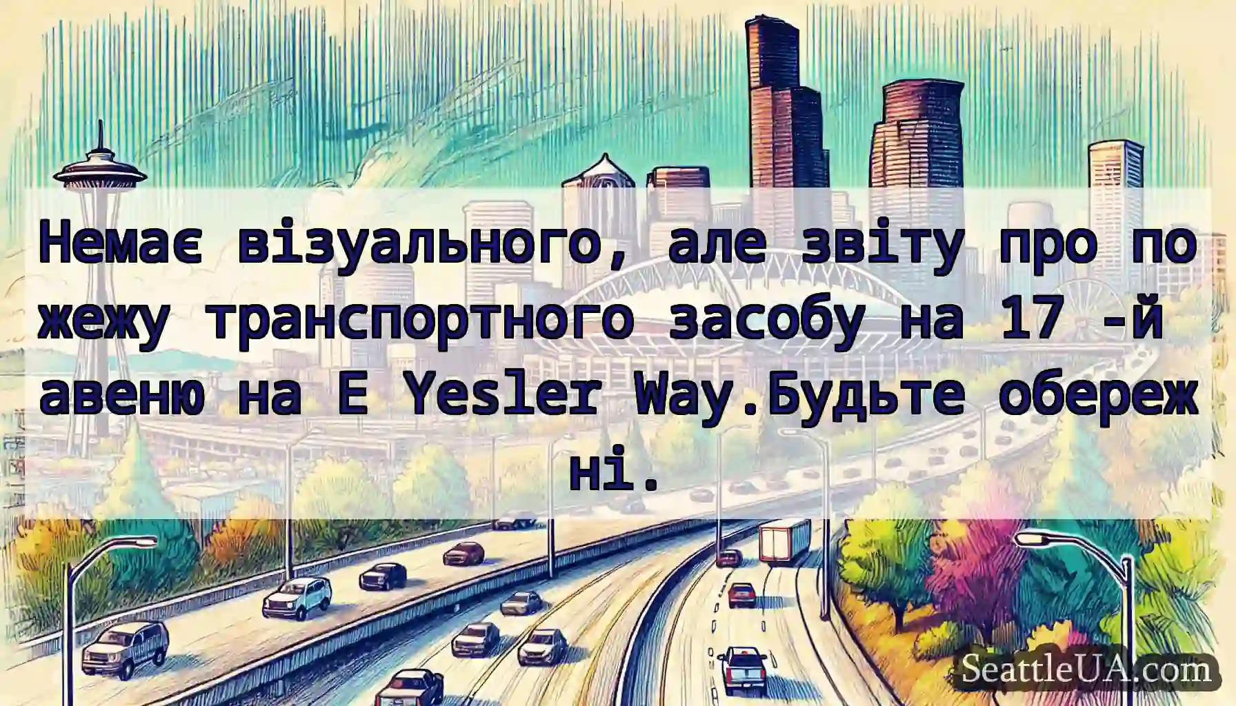 Немає візуального, але звіту про пожежу