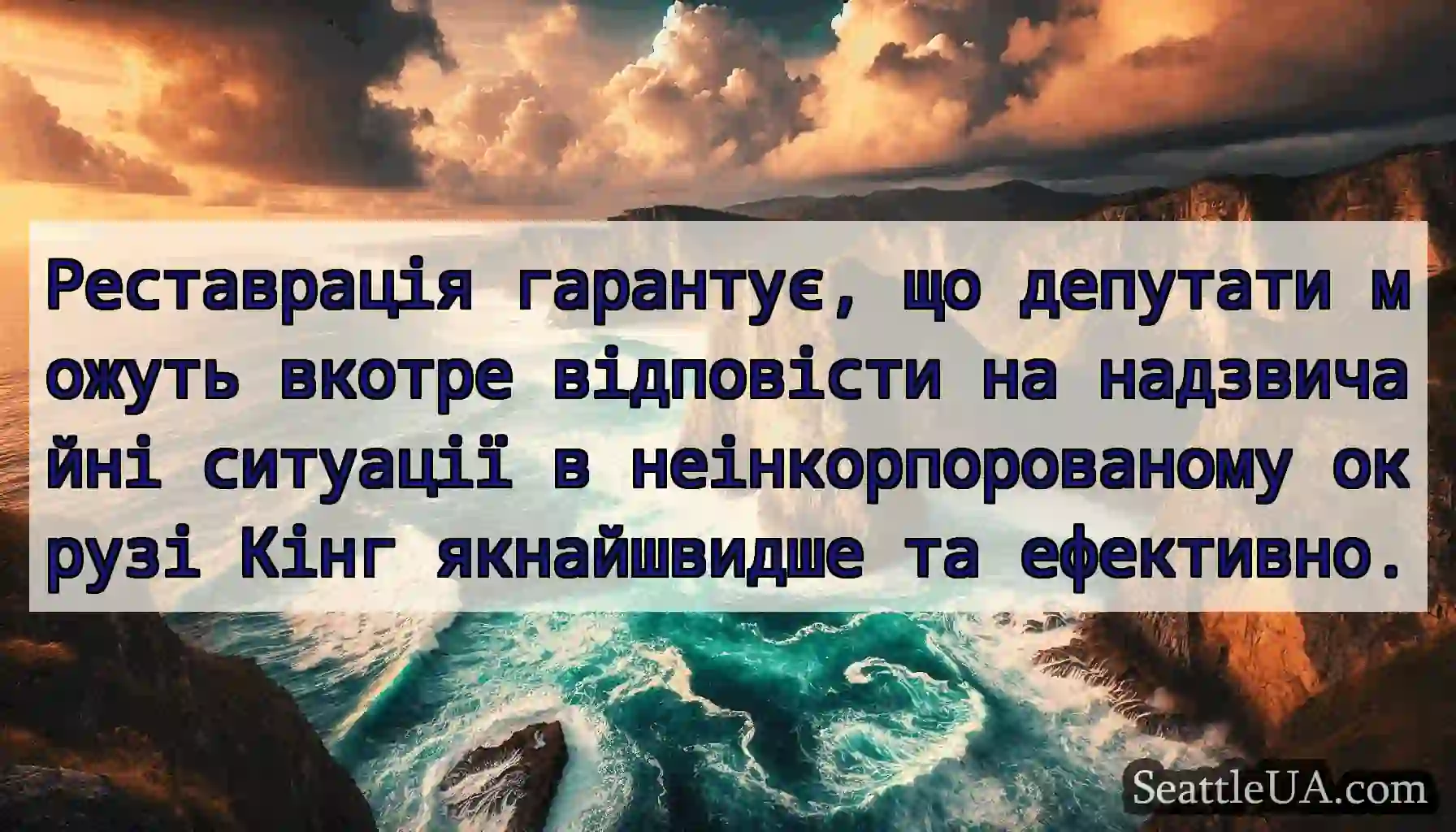 Реставрація гарантує, що депутати можуть вкотре