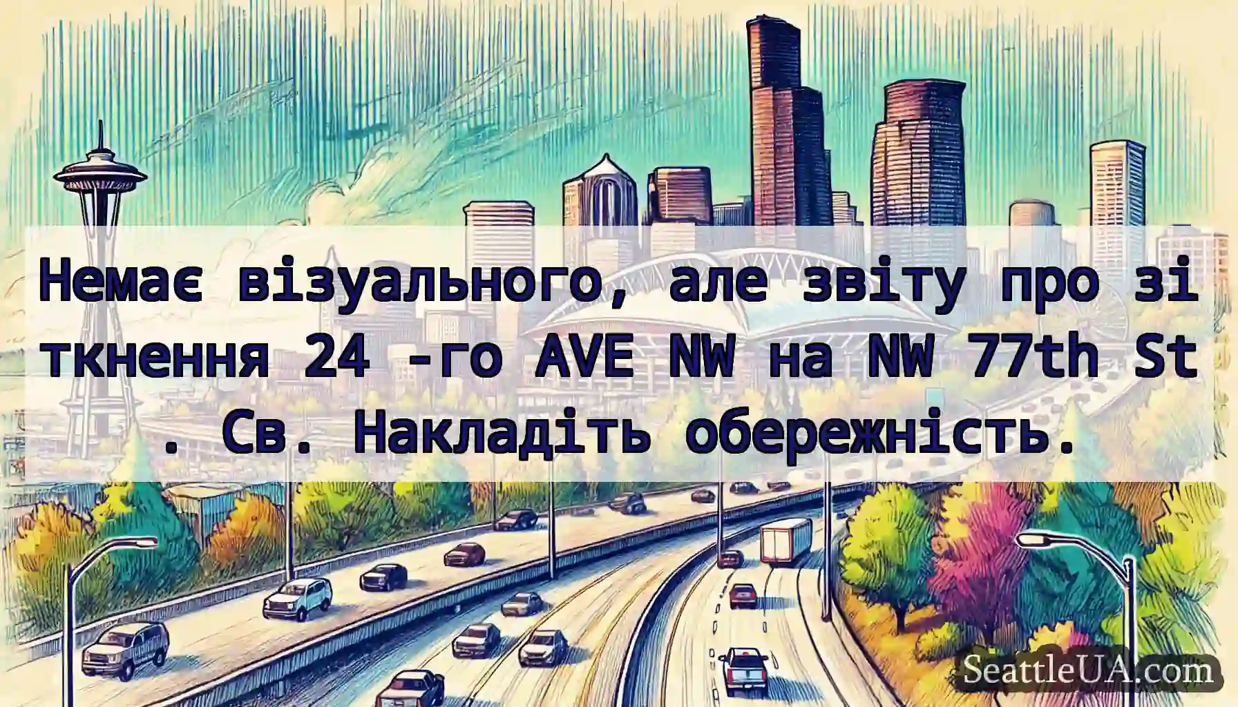 Немає візуального, але звіту про зіткнення 24 -го
